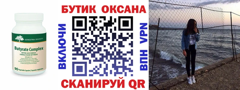 БУТИРАТ бутандиол  Гусь-Хрустальный 